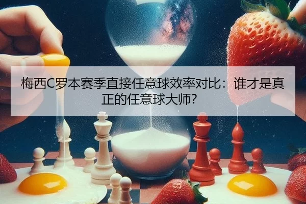 mei-xi-luo-ben-sai-ji-zhi-jie-ren-yi-qiu-xiao-lv-dui-bi-shui-cai-shi-zhen-zheng-de-ren-yi-qiu-da-shi-2-562.jpg