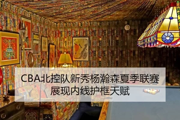 bei-kong-dui-xin-xiu-yang-han-sen-xia-ji-lian-sai-zhan-xian-nei-xian-hu-kuang-tian-fu-2-615.jpg