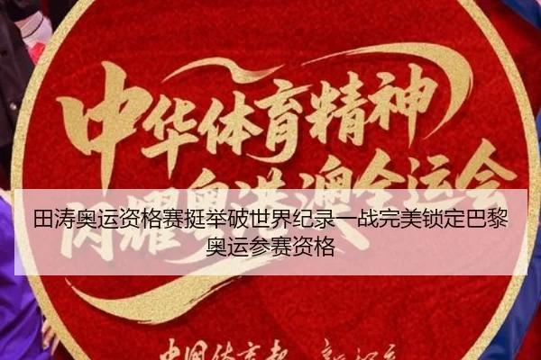 tian-tao-ao-yun-zi-ge-sai-ting-ju-po-shi-jie-ji-lu-yi-zhan-wan-mei-suo-ding-ba-li-ao-yun-can-sai-zi-ge-2-771.jpg