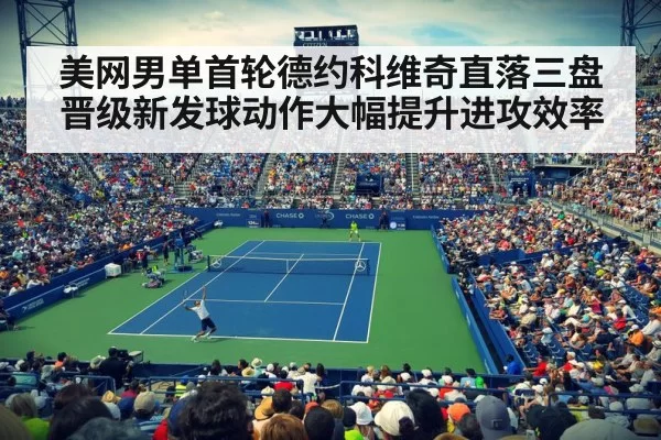 us open tennis court